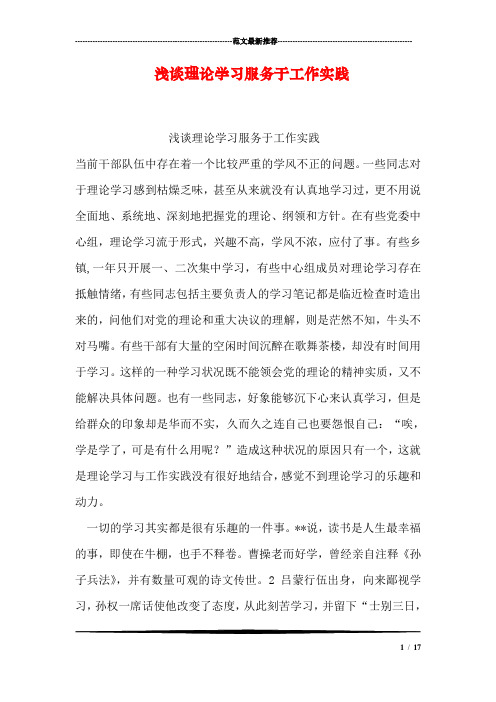 浅谈理论学习服务于工作实践