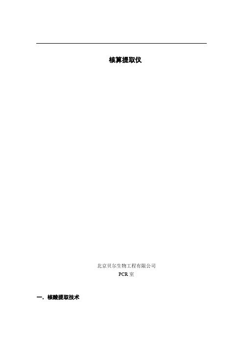核酸自动提取仪