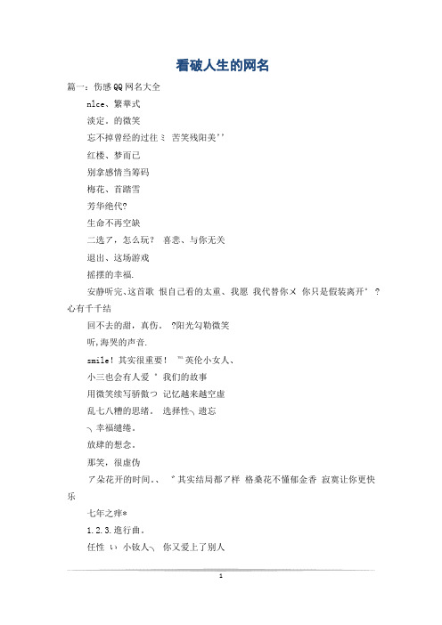 看破人生的网名