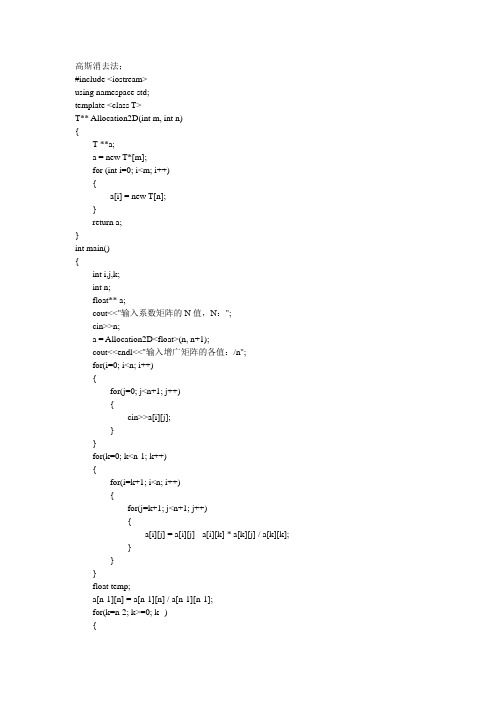 C++编写数值分析程序