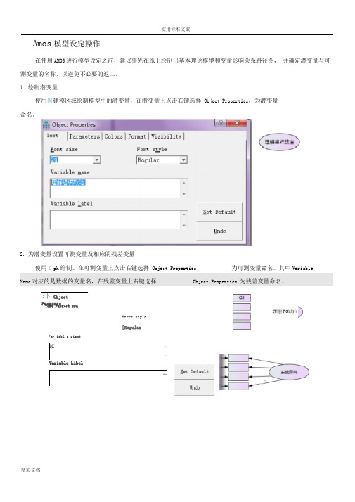 AMOS做验证性因子分析报告材料
