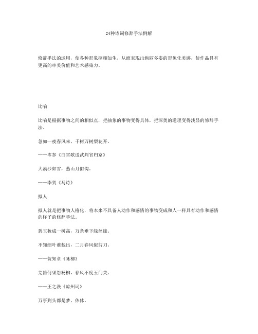 24种诗词修辞手法例解