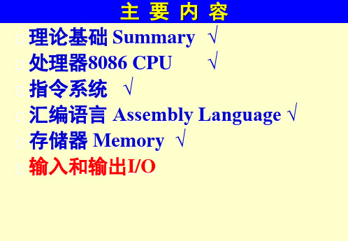IO接口技术