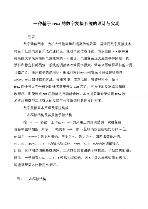 一种基于FPGA的数字复接系统的设计与实现