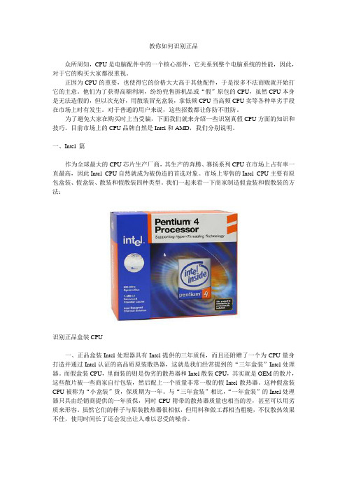 教你如何识别正品