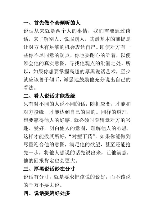 说话的艺术