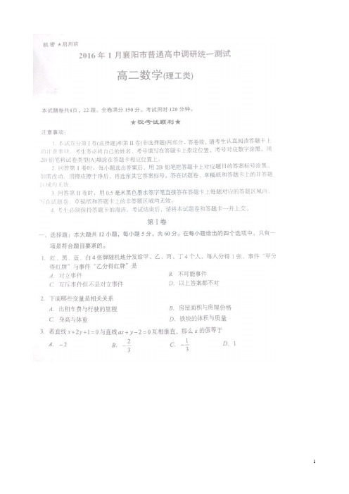 湖北省襄阳市高二数学1月调研统一测试(上学期期末)试题理(扫描版)
