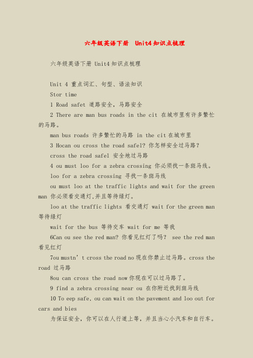 六年级英语下册  Unit4知识点梳理