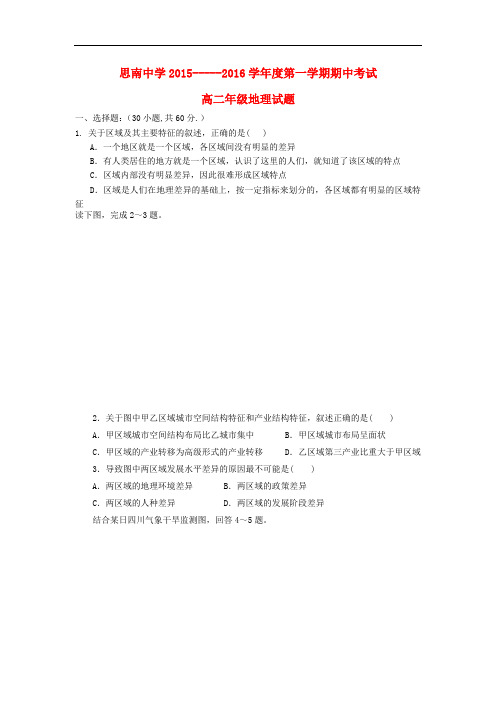 贵州省思南中学高二地理上学期期中试题