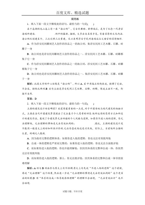 【人教版】2019届高考语文一轮创新思维练习 板块三 专题五 语言表达连贯 含解析