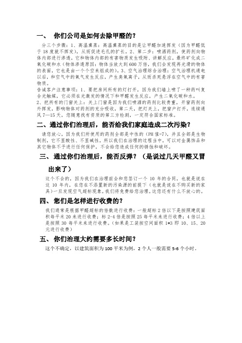 青岛除甲醛话术