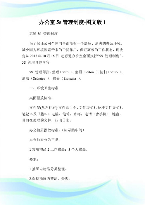 办公室5s管理制度-图文版1.doc
