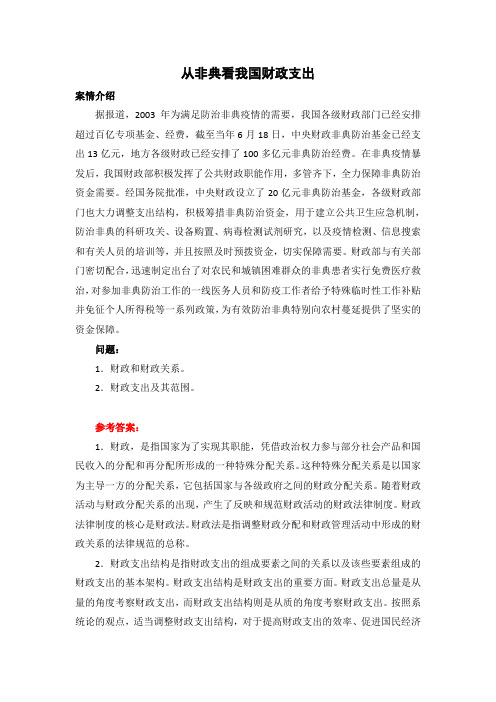 从非典看我国财政支出