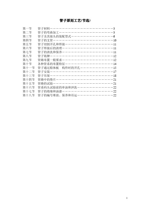 管子原则工艺4000中文版
