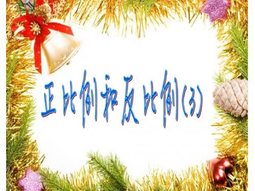 苏教版六年级下册数学总复习正比例和反比例 (3)