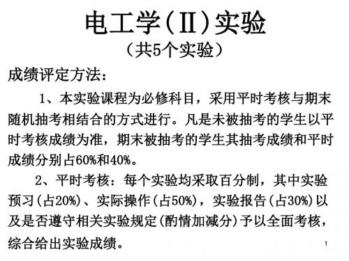 电工2实验ppt课件