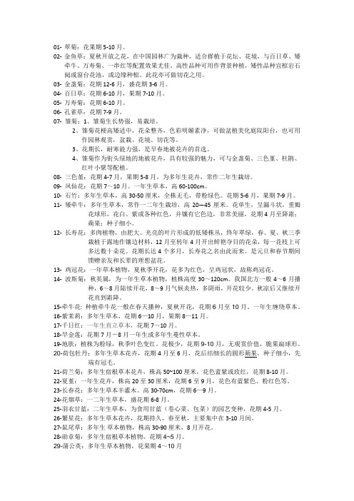 0-花卉花果期