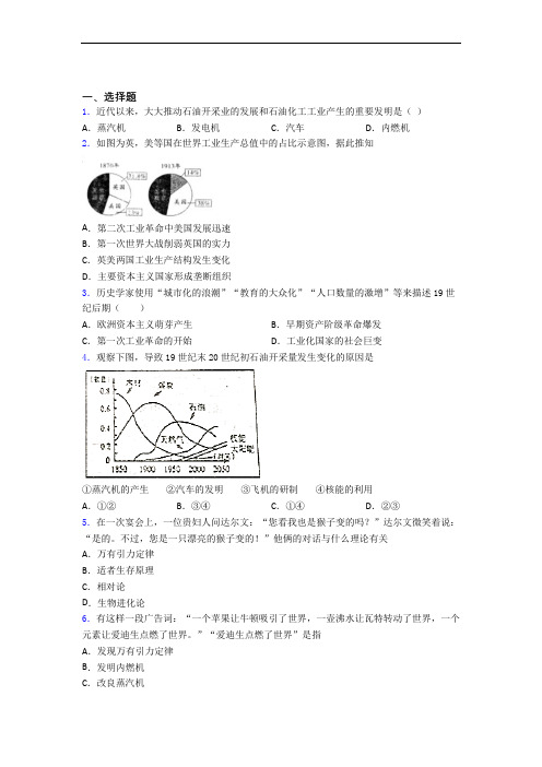 中考九年级历史下第二单元第二次工业革命和近代科学文化试卷含答案