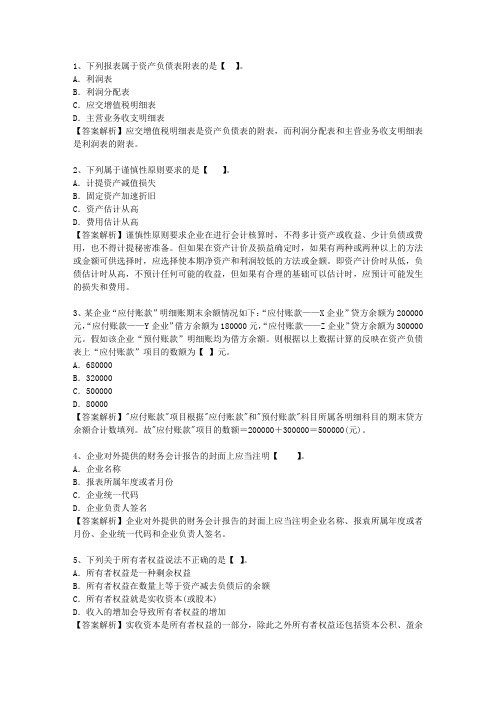 2013湖北省会计人员继续教育试题及答案