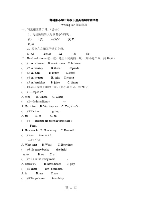 三年级下册英语期末试题轻巧夺冠1_鲁科版(五四制)(三起)(无答案)-教学文档