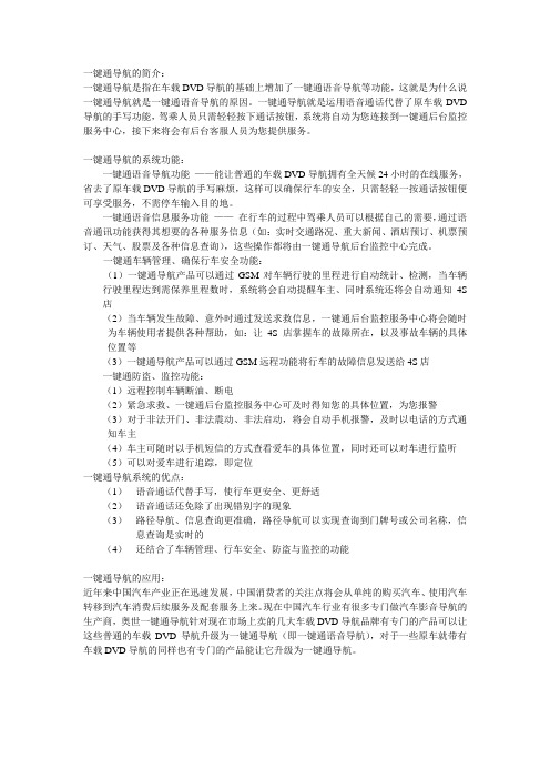 一键通导航的简介