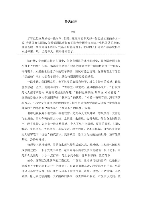 冬天的雨