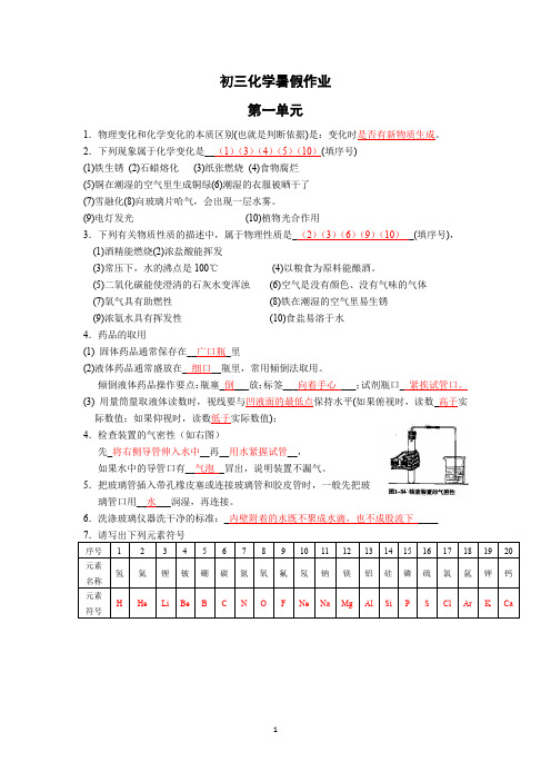 金陵河西2018八年级初二升新初三人教版化学知识点填空暑假作业答案-上传