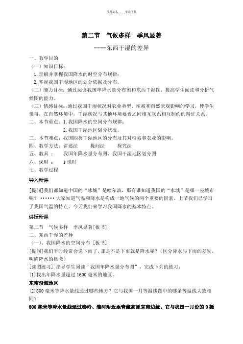《东西的干湿差异》详细教案