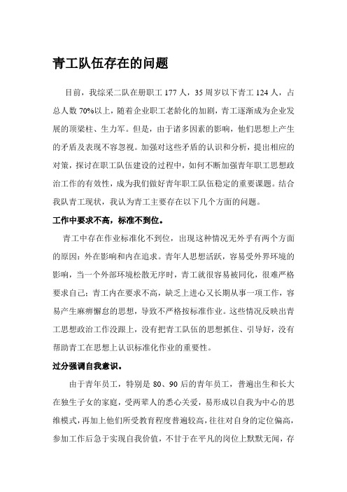 青工队伍存在的问题