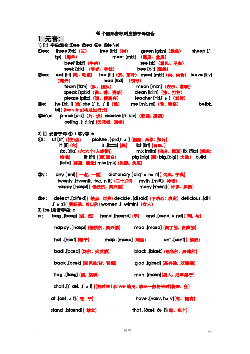 48个国际音标对应的字母组合