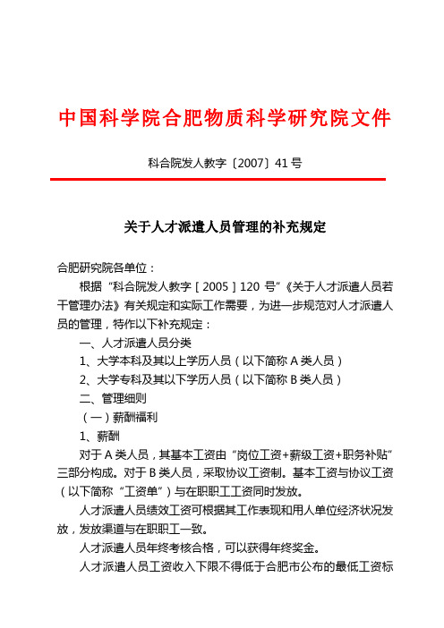 中国科学院合肥物质科学研究院文件