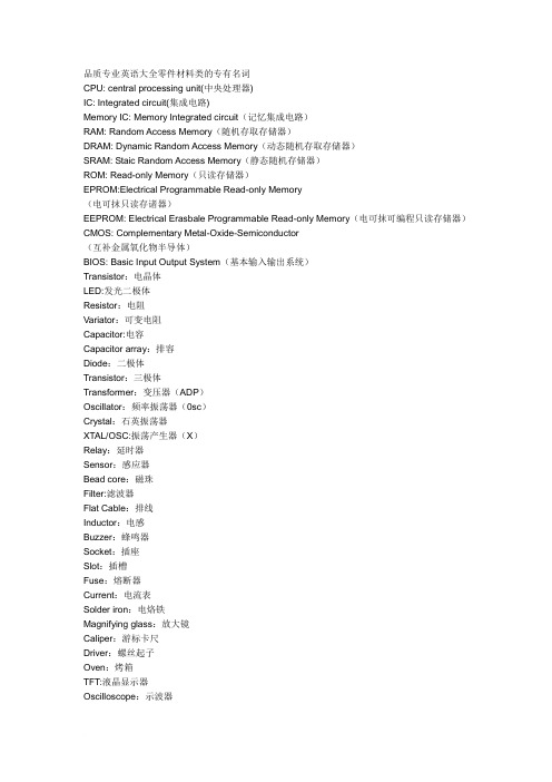 品质专业英语大全零件材料类的专有名词
