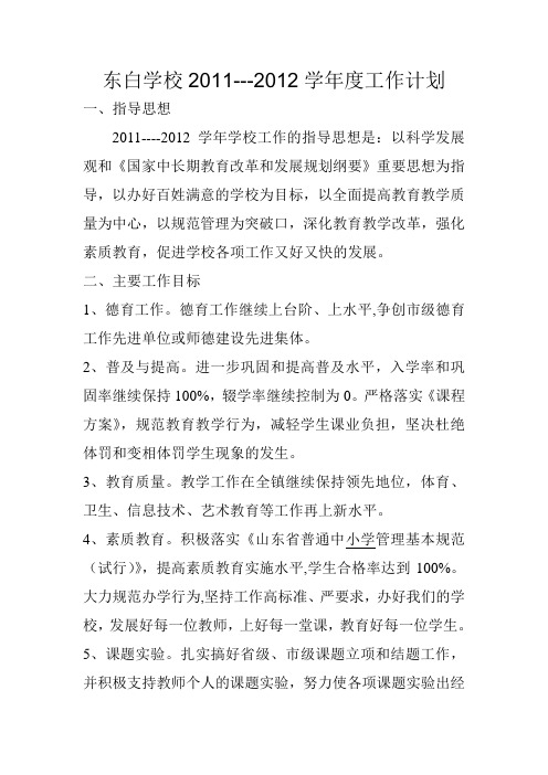 2011--2012学年度工作计划