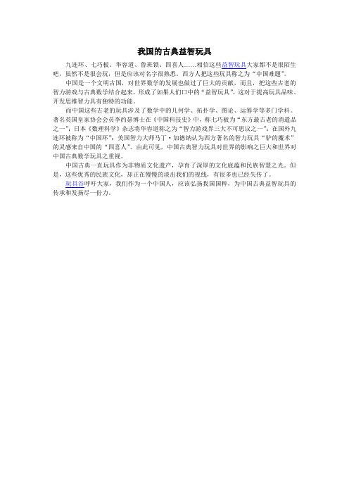 我国的古典益智玩具