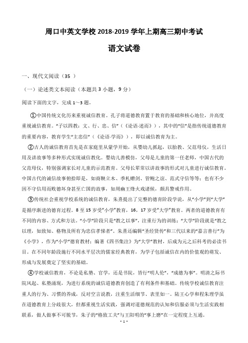 河南省周口中英文学校2019届高三上学期期中考试 语文