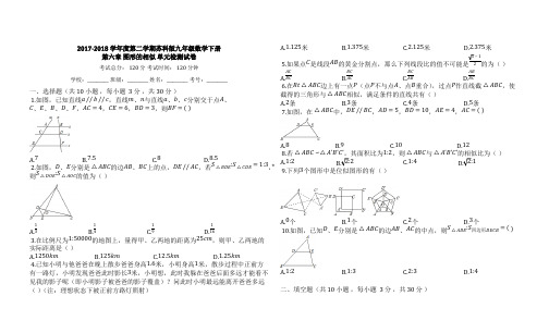 Y_苏科版九年级数学下《第六章图形的相似》单元检测试卷(有答案)