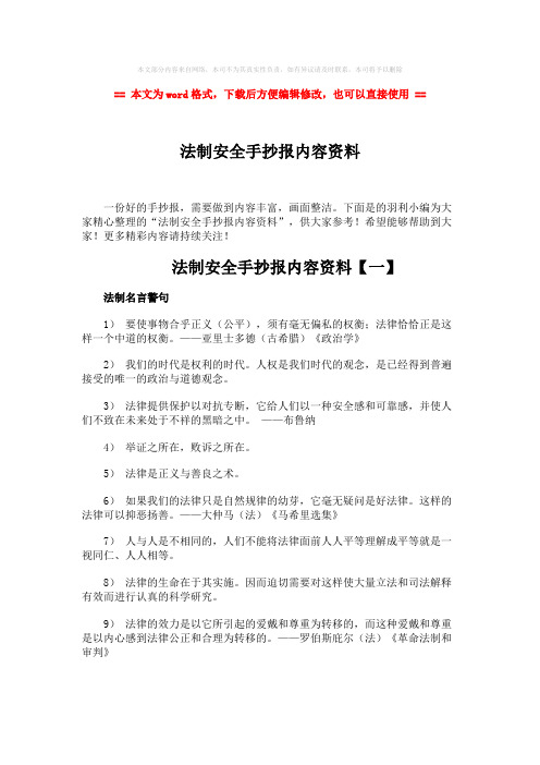 2018年法制安全手抄报内容资料word版本 (3页)