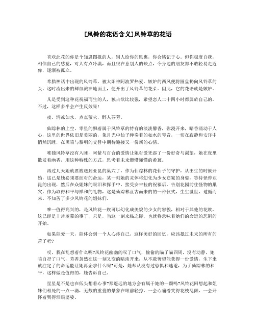 [风铃的花语含义]风铃草的花语