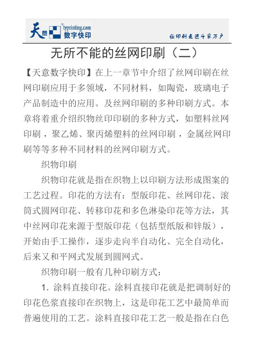 无所不能的丝网印刷(二)
