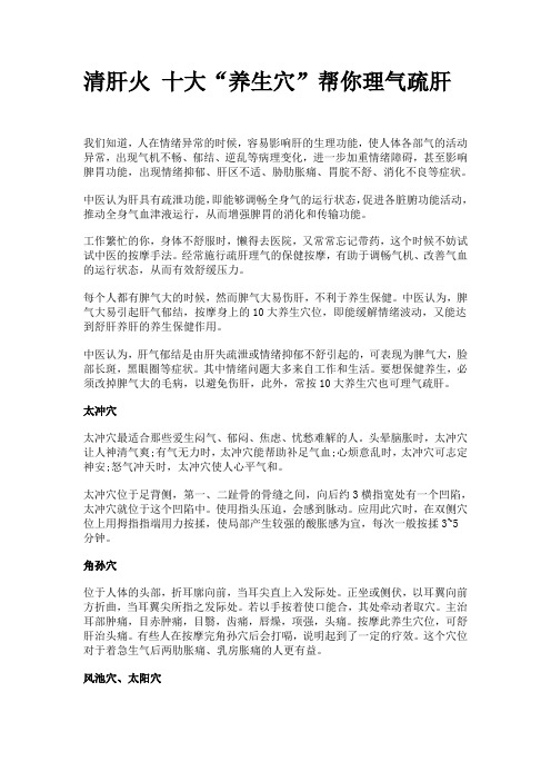 常按这几个穴位理气疏肝