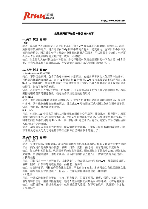 澳大利亚出境自助游必备APP!