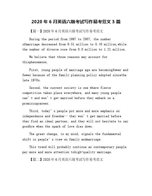 2020年6月英语六级考试写作易考范文3篇