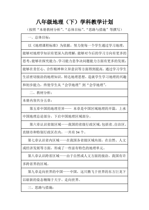 八下地理教学计划