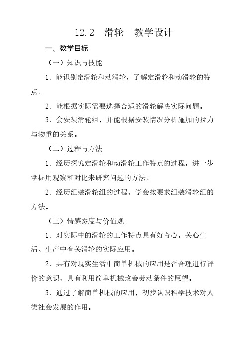 人教版初中物理八年级下册 第2节 滑轮 初中八年级下册物理教案教学设计课后反思人教版
