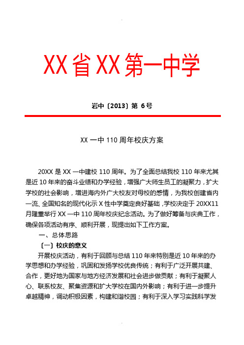 龙岩一中110周年校庆方案