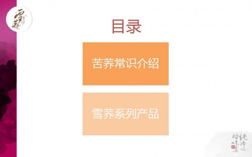 雪荞苦荞面条和苦荞产品功效