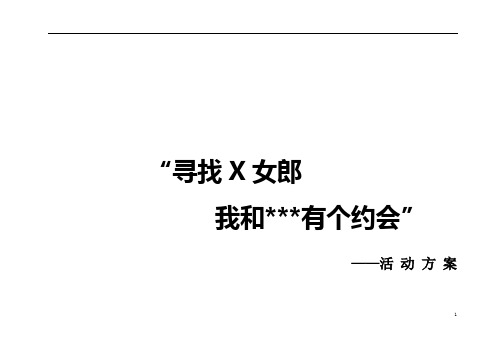 某地产项目形象代言人选秀活动方案