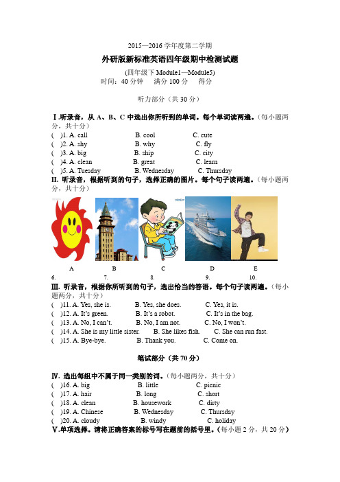 外研版新标准英语四年级期中检测试题 四年级下
