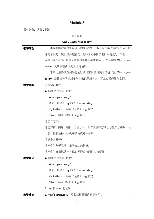 外研版英语六年级上册-Module 3 Unit 2-(教案)