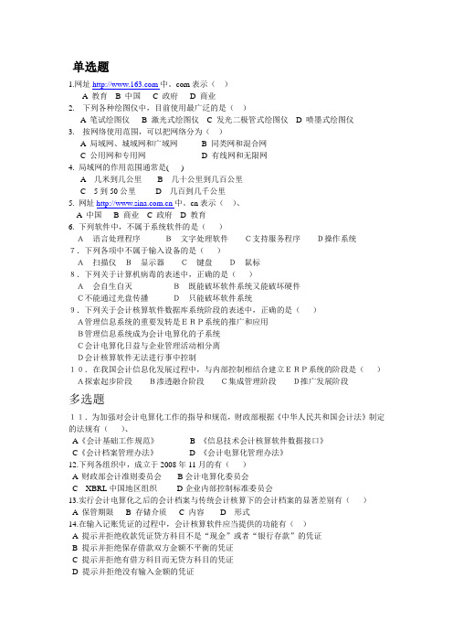 初级会计电算化理论题